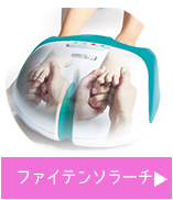 ファイテンソラーチ